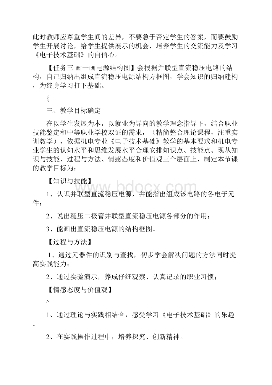 直流稳压电源教学设计.docx_第2页