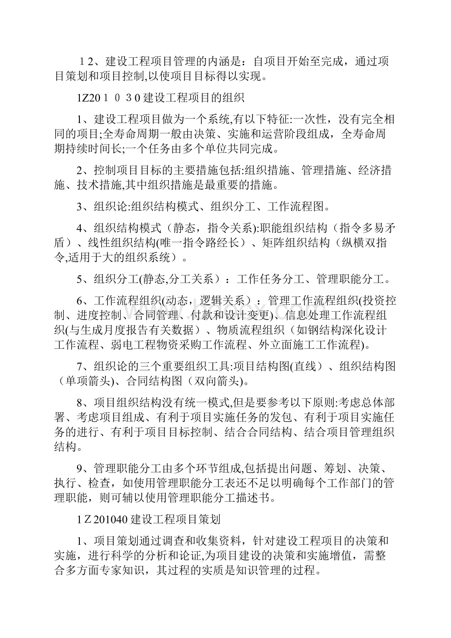 工程管理知识点.docx_第3页