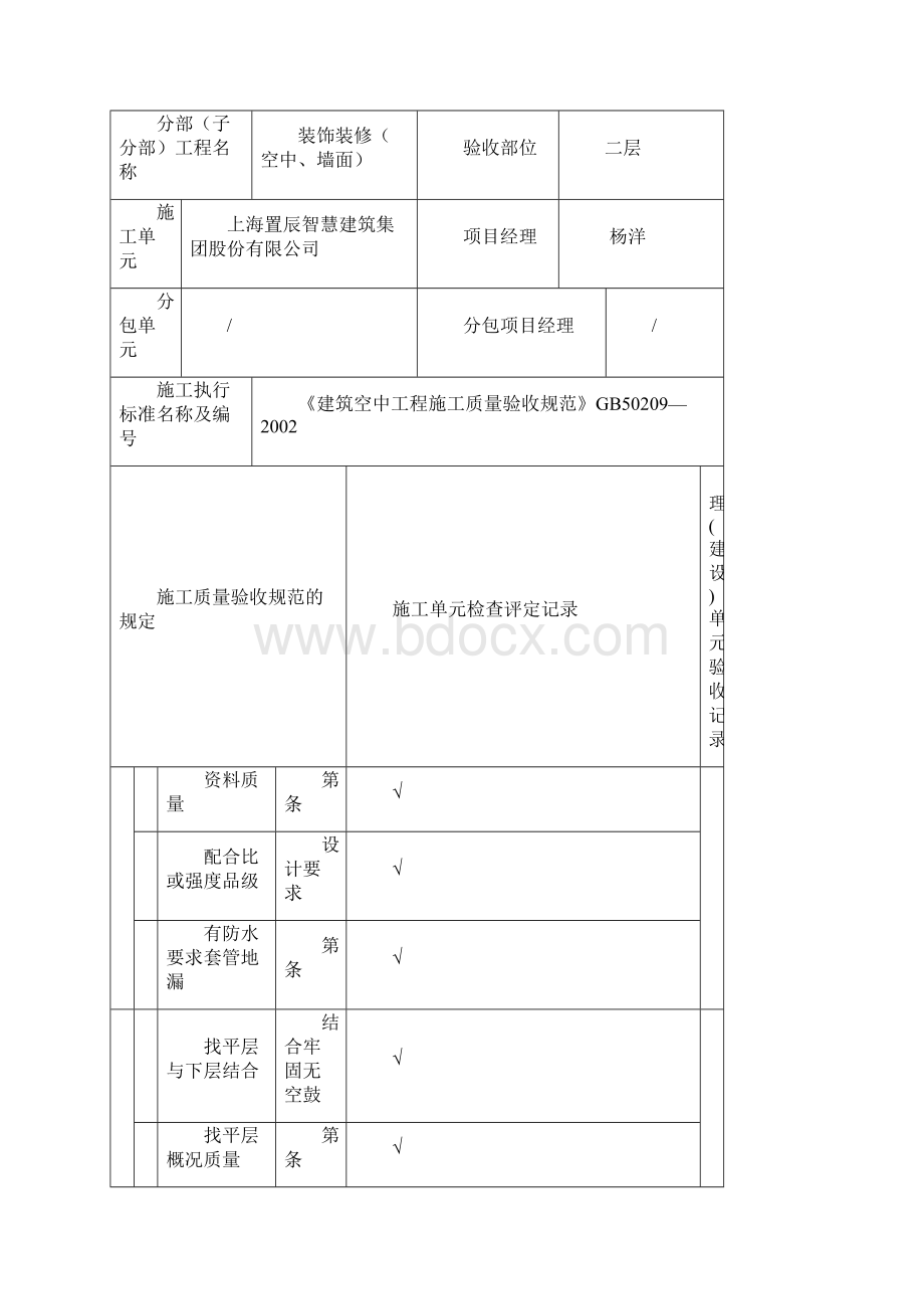 地面找平层基层工程检验批质量验收记录.docx_第2页