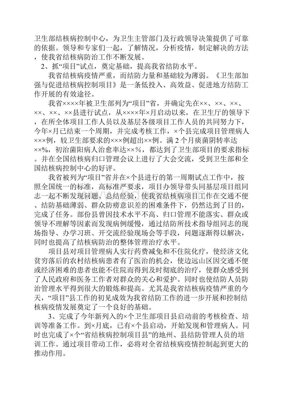 医疗卫生行业工作总结3与医疗卫生行业工作总结多篇范文汇编.docx_第2页