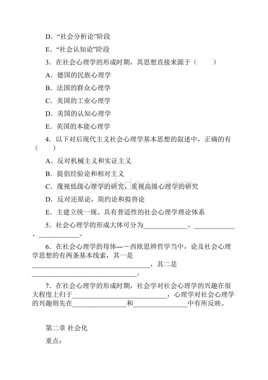 社会心理学重点习题.docx_第2页