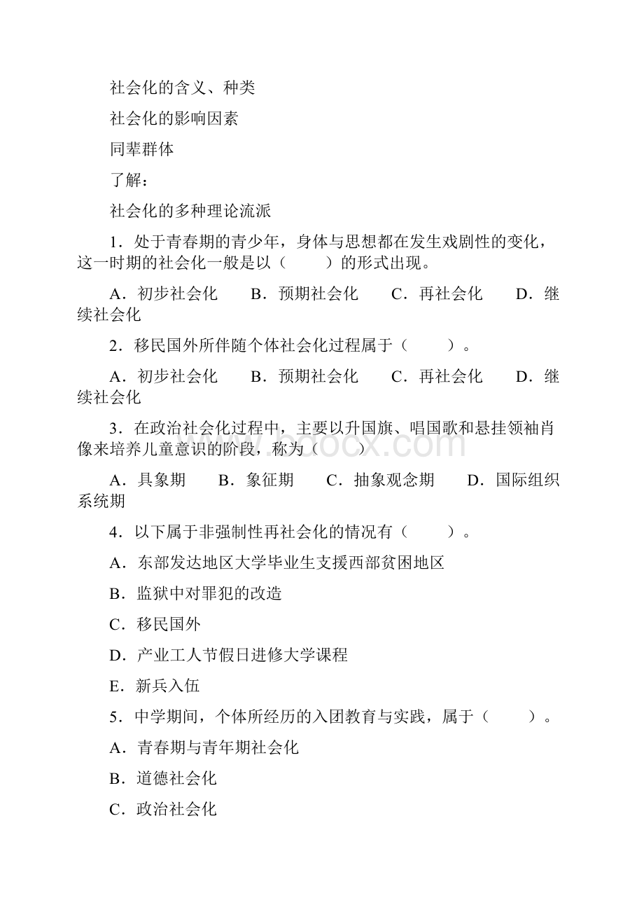 社会心理学重点习题.docx_第3页