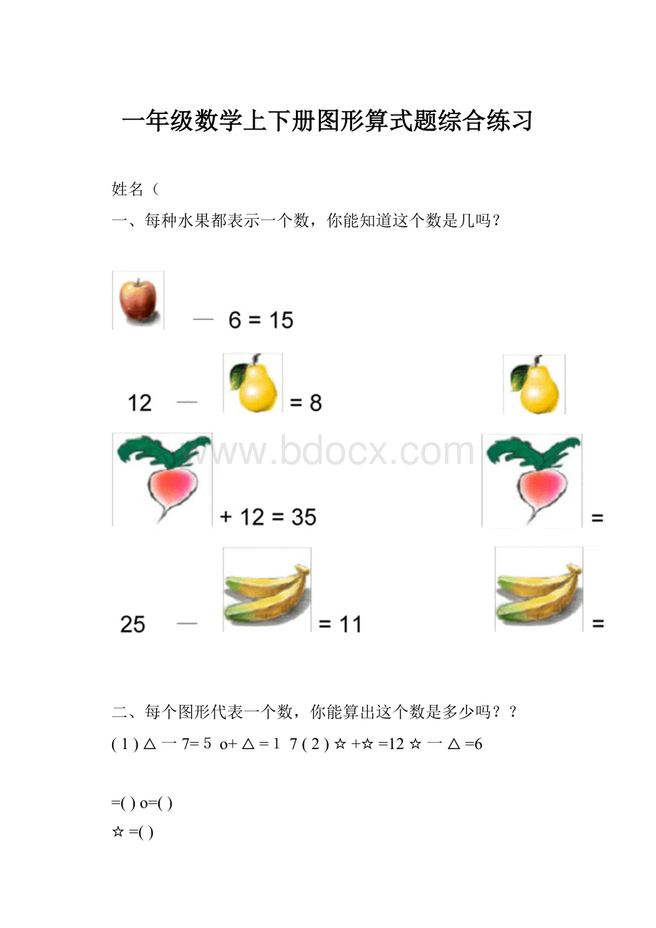 一年级数学上下册图形算式题综合练习.docx