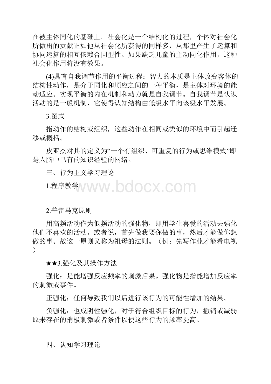 大学教育心理学复习参考重点.docx_第3页