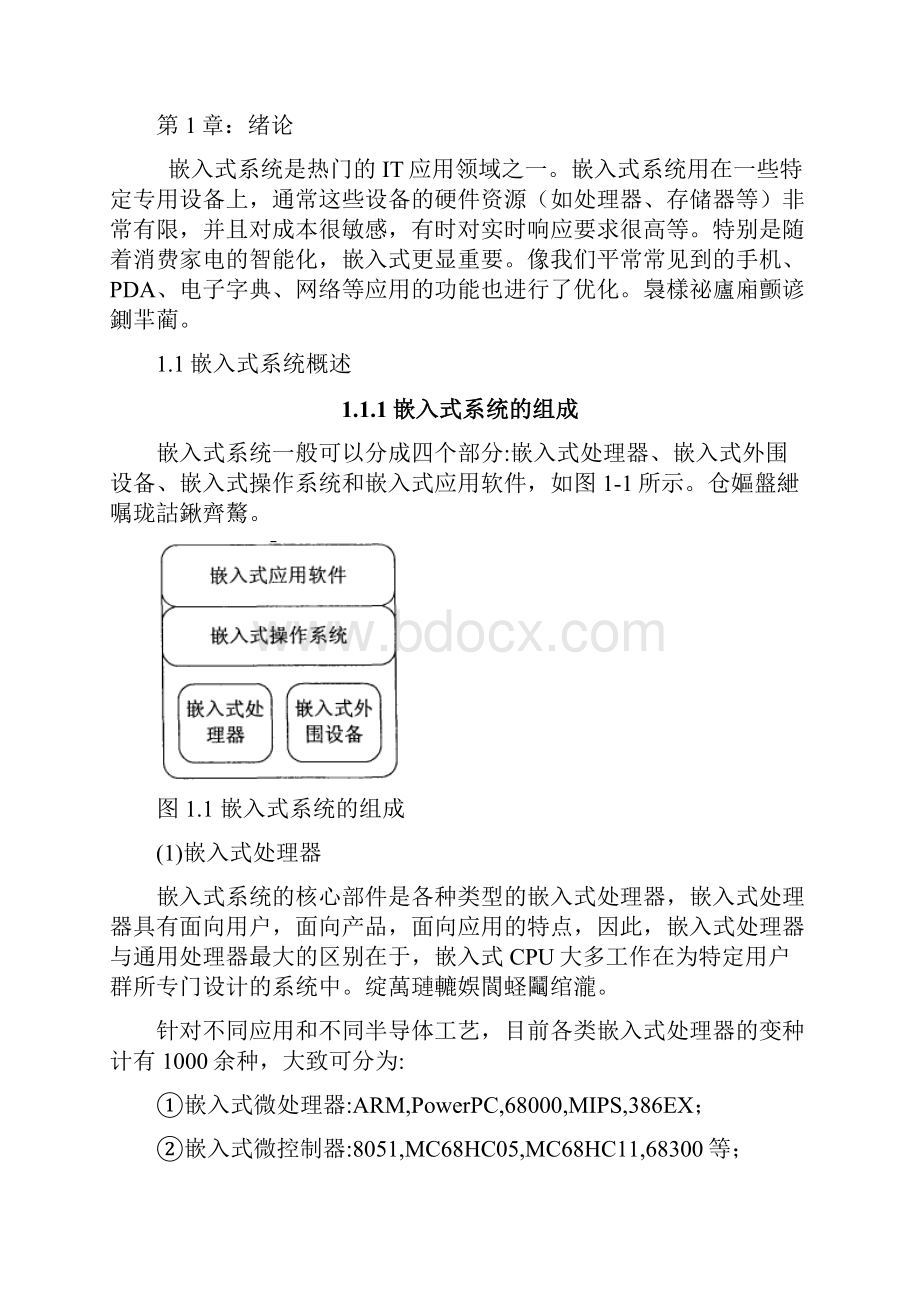 嵌入式汽车定位系统开发研究底层研究毕业设计论文.docx_第3页