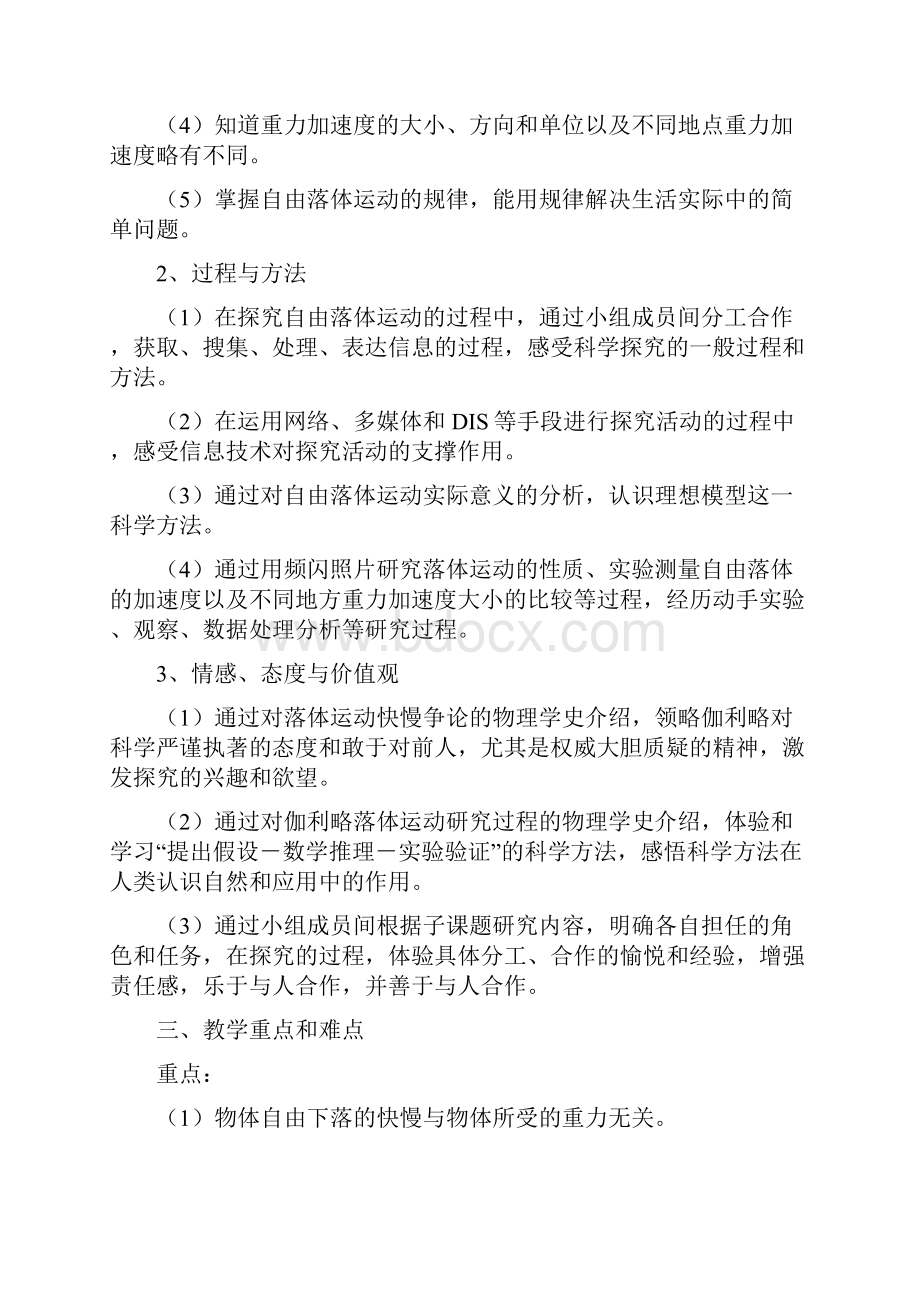 暑期高一物理 7 自由落体竖直上抛教师.docx_第2页