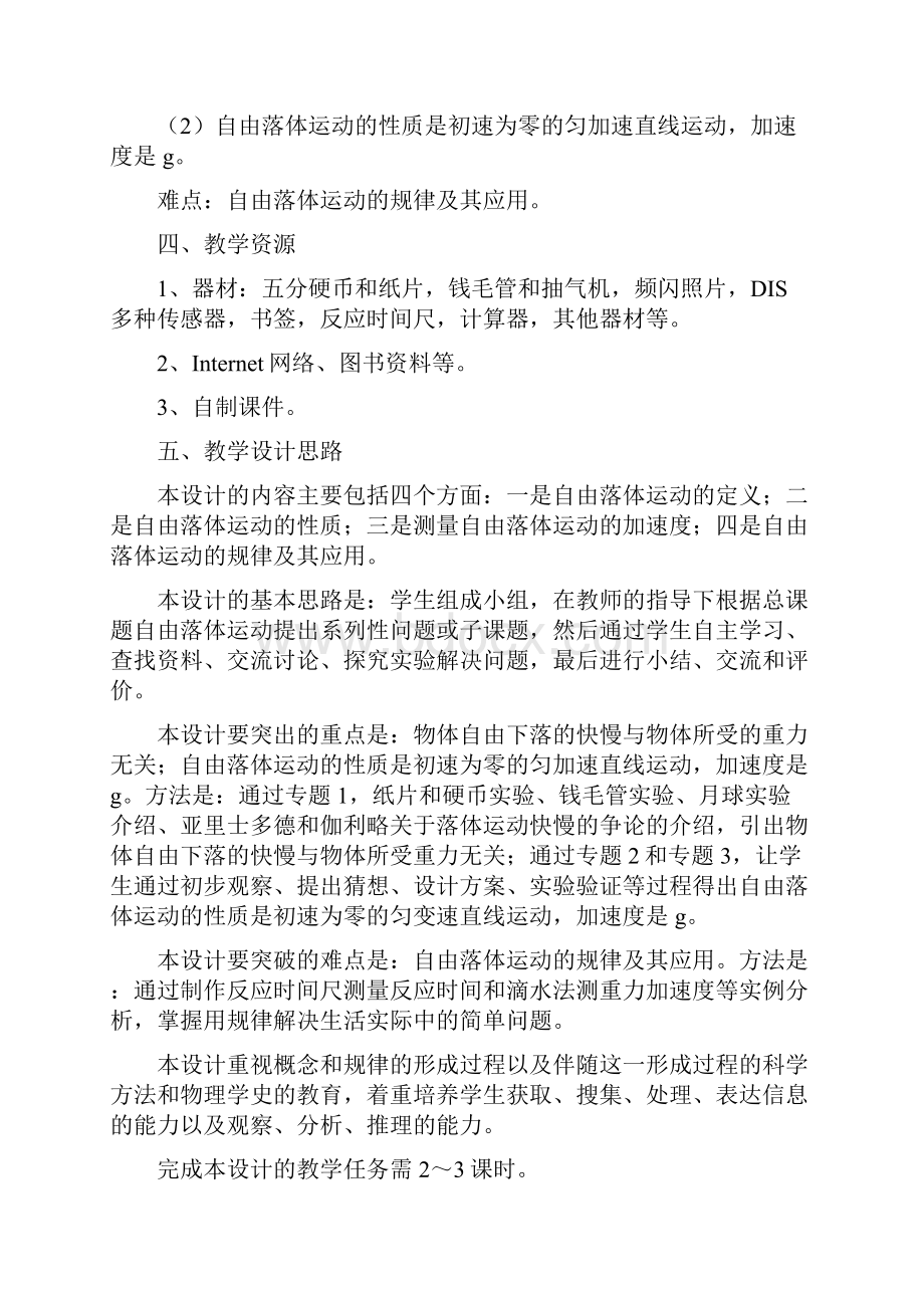 暑期高一物理 7 自由落体竖直上抛教师.docx_第3页