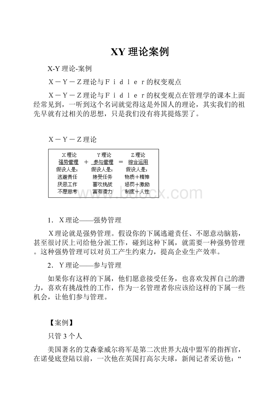 XY理论案例.docx_第1页