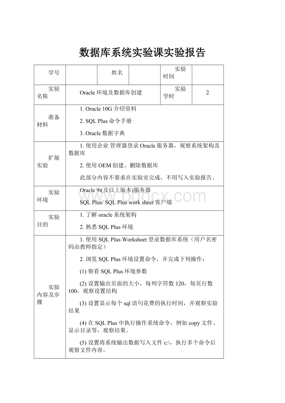 数据库系统实验课实验报告.docx