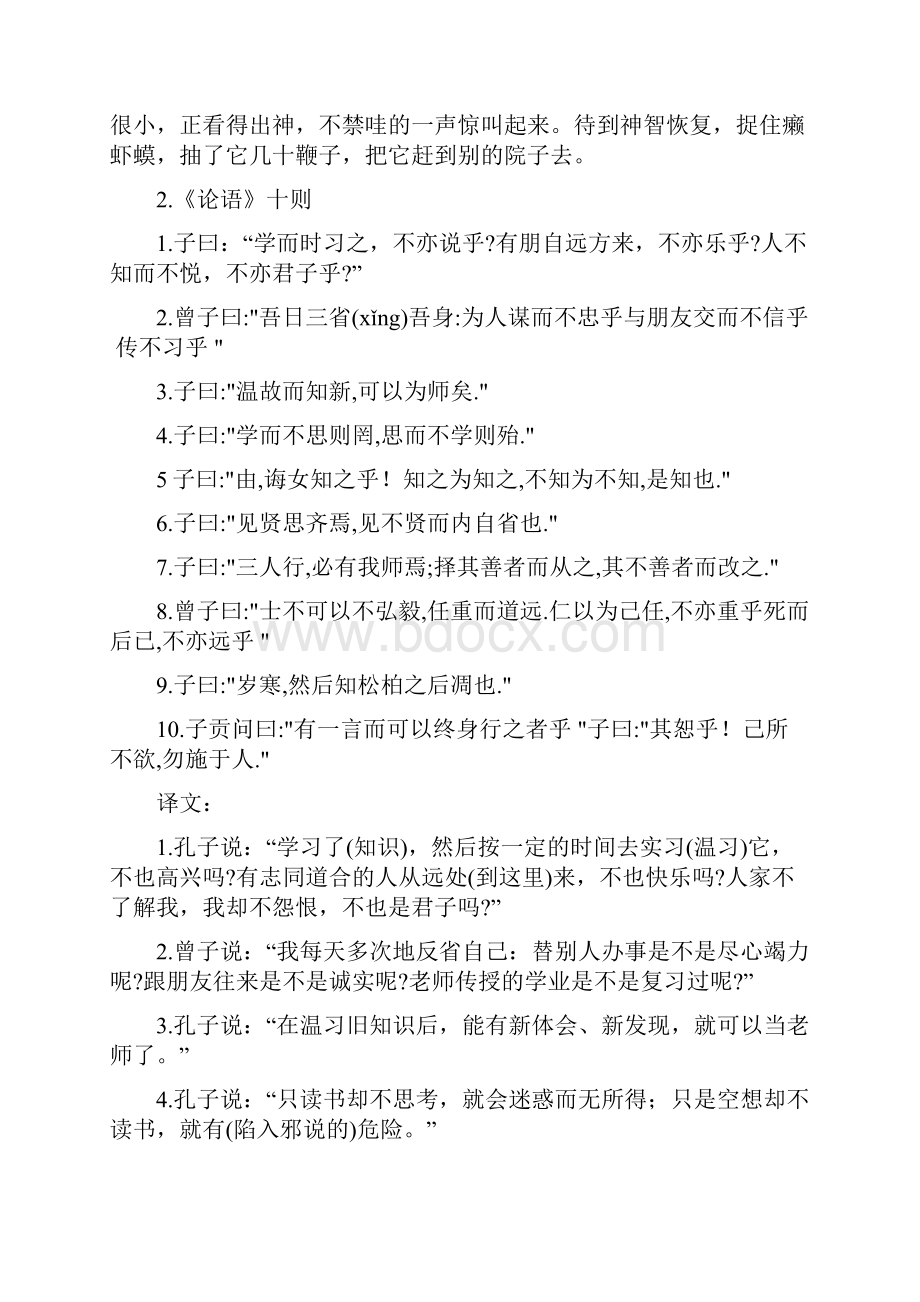 最新七年级上册人教版初中语文古诗文言文带译文.docx_第2页