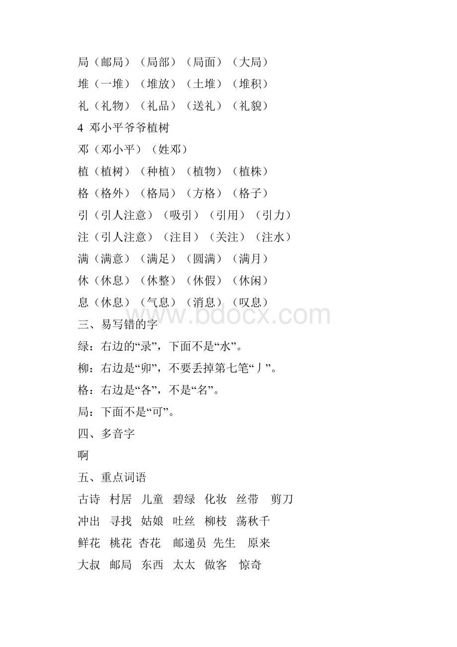 二年级下册语文期末复习资料.docx_第3页