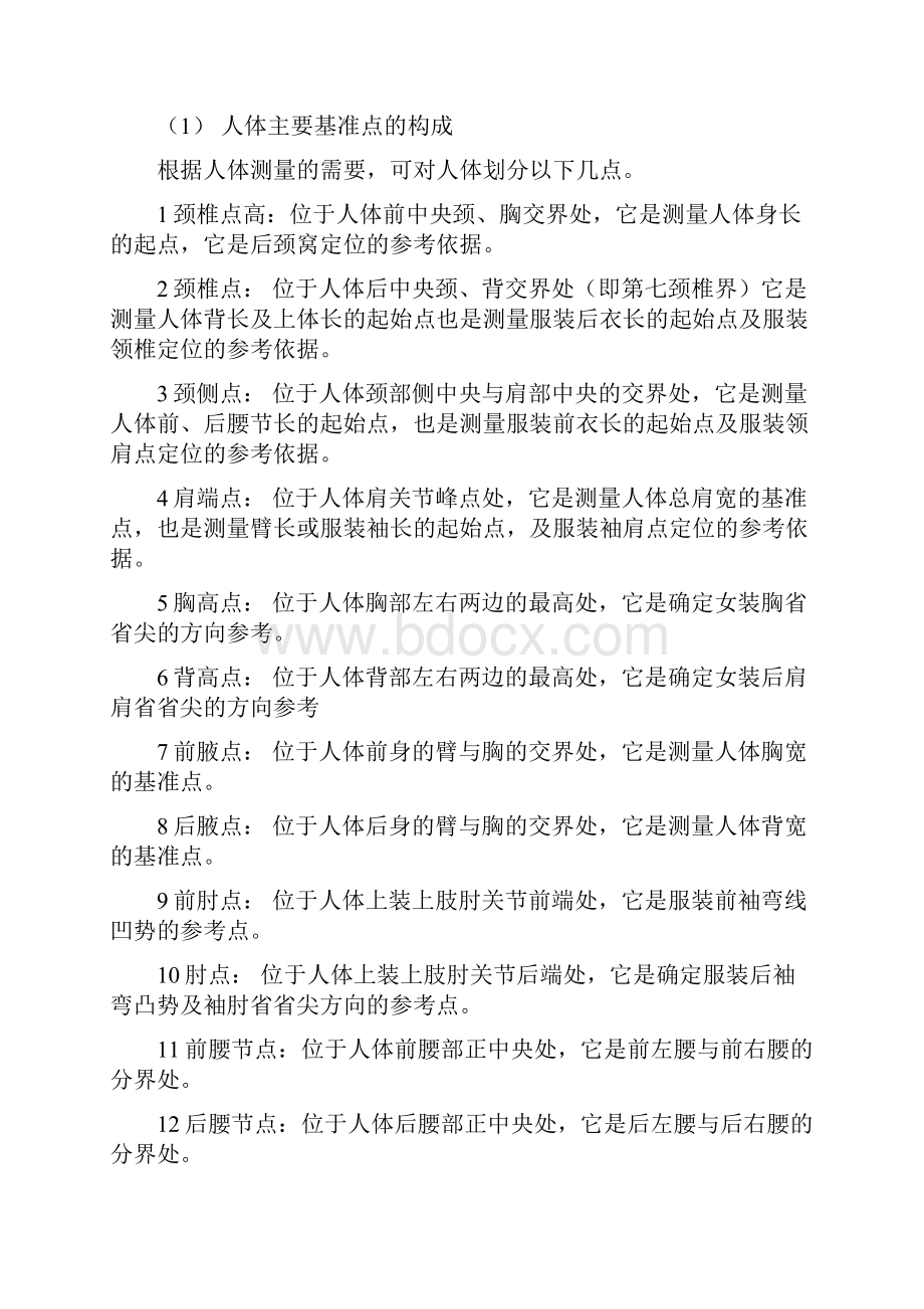 服装结构教案.docx_第2页