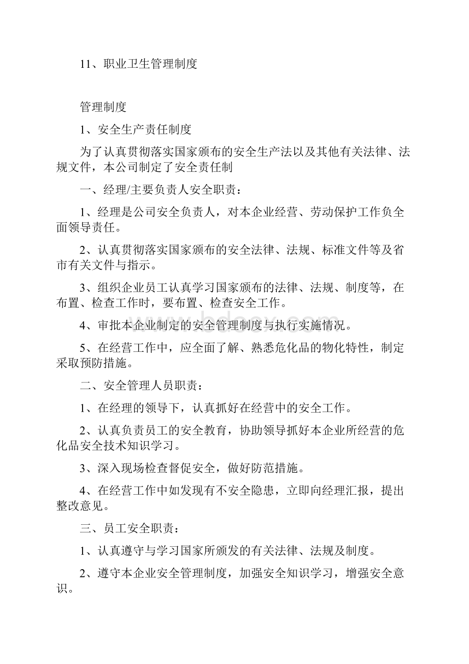 危险化学品经营安全管理制度.docx_第2页