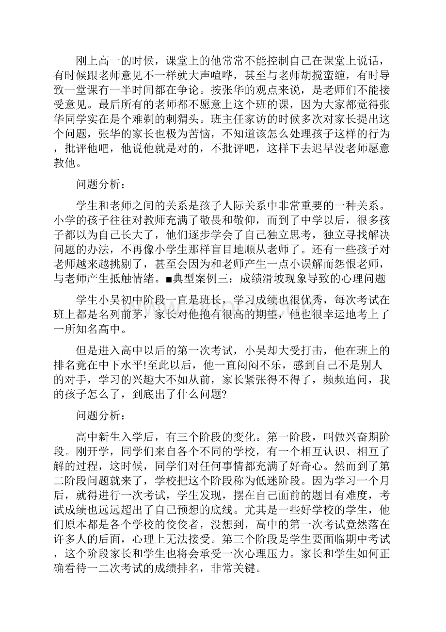 心理健康教育案例.docx_第2页