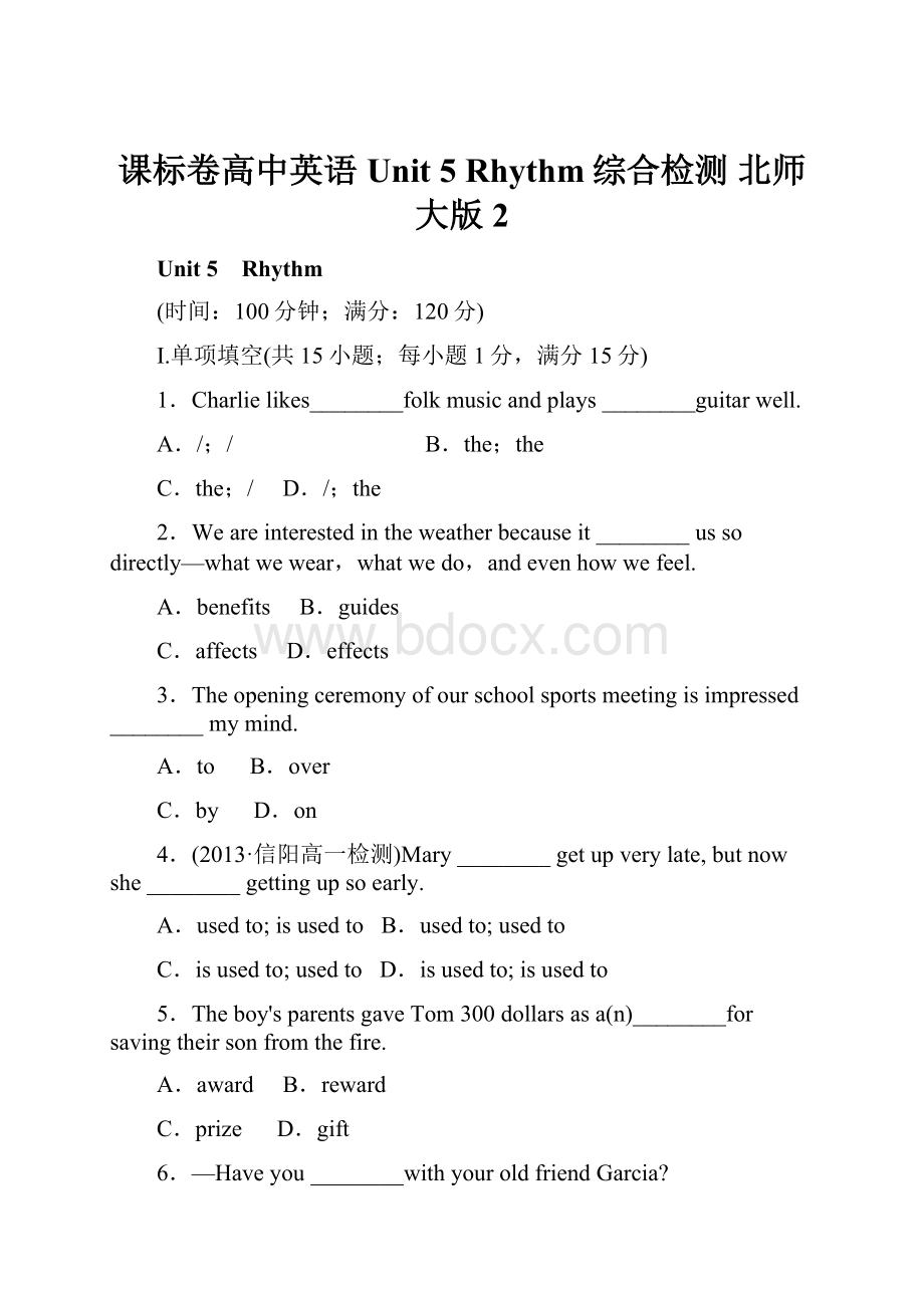 课标卷高中英语 Unit 5 Rhythm综合检测 北师大版2.docx