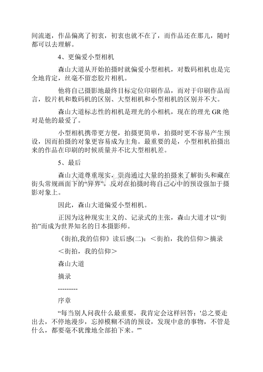 《街拍我的信仰》读后感10篇读后感名著读后感.docx_第2页