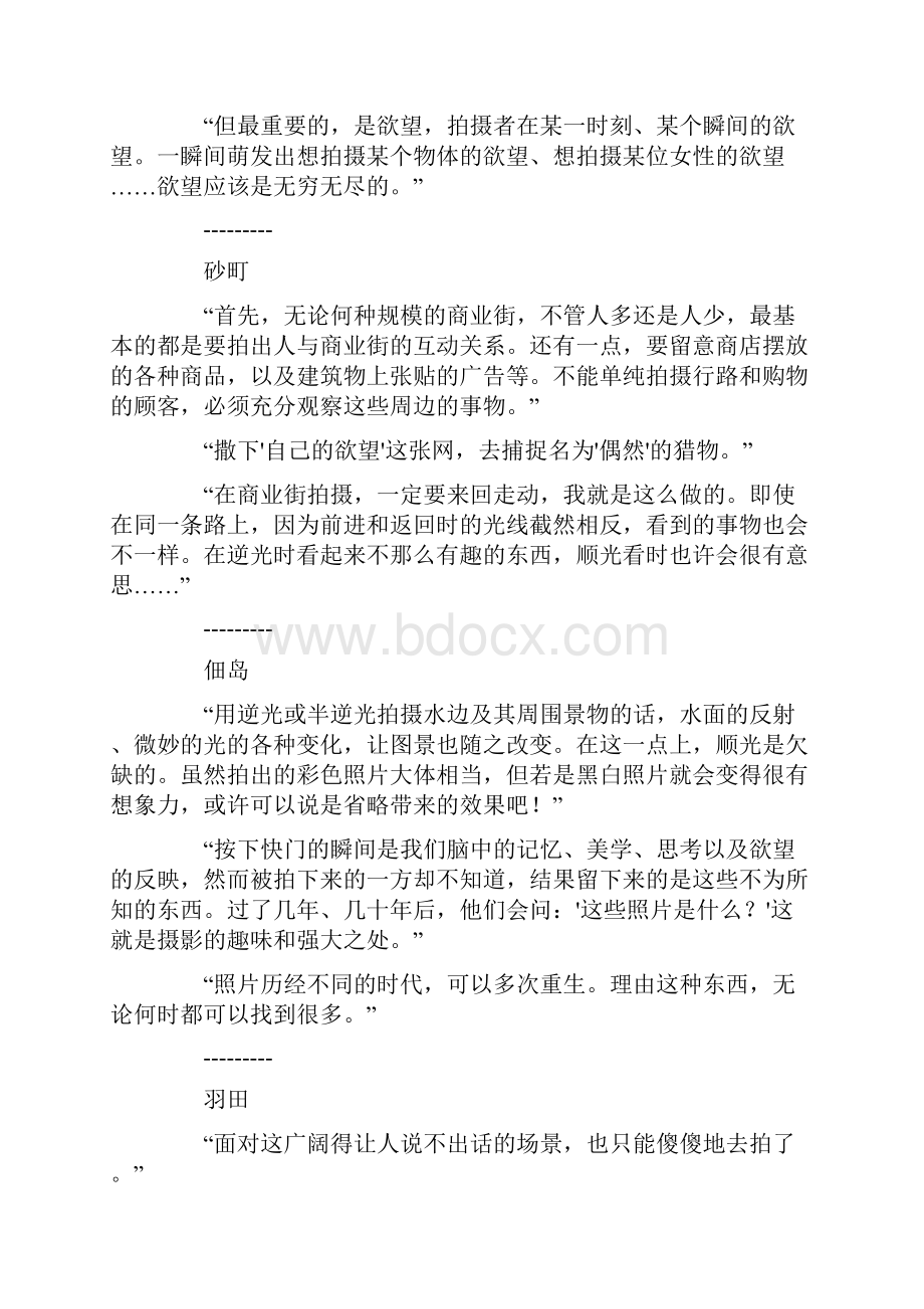 《街拍我的信仰》读后感10篇读后感名著读后感.docx_第3页