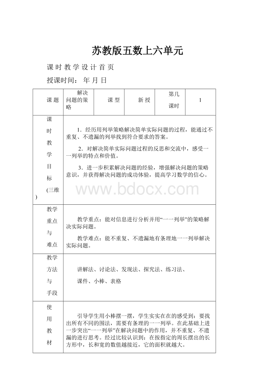 苏教版五数上六单元.docx_第1页