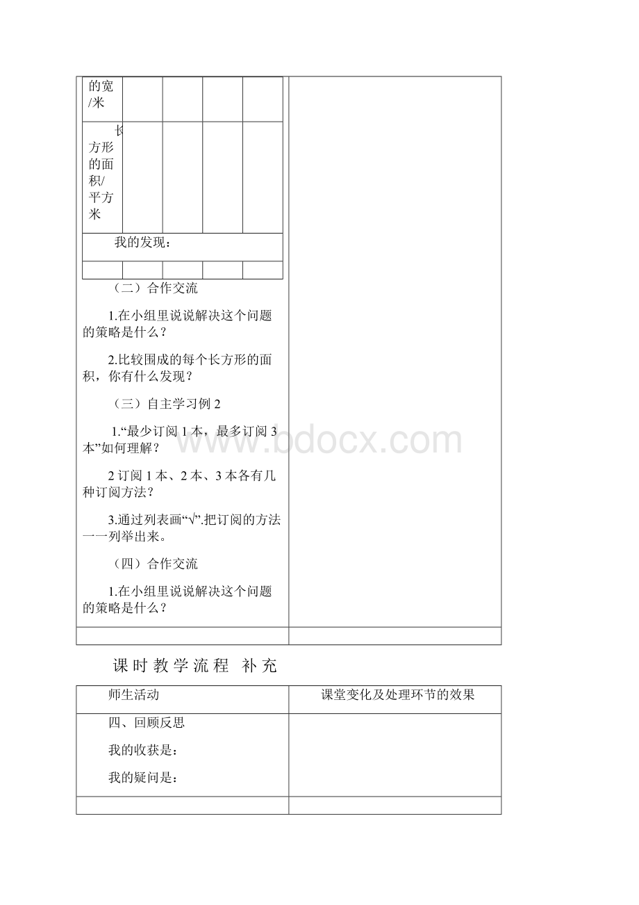 苏教版五数上六单元.docx_第3页