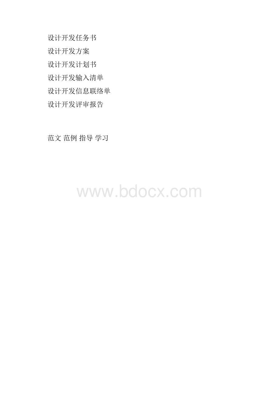 ISO9001质量管理体系表格大全参考.docx_第2页