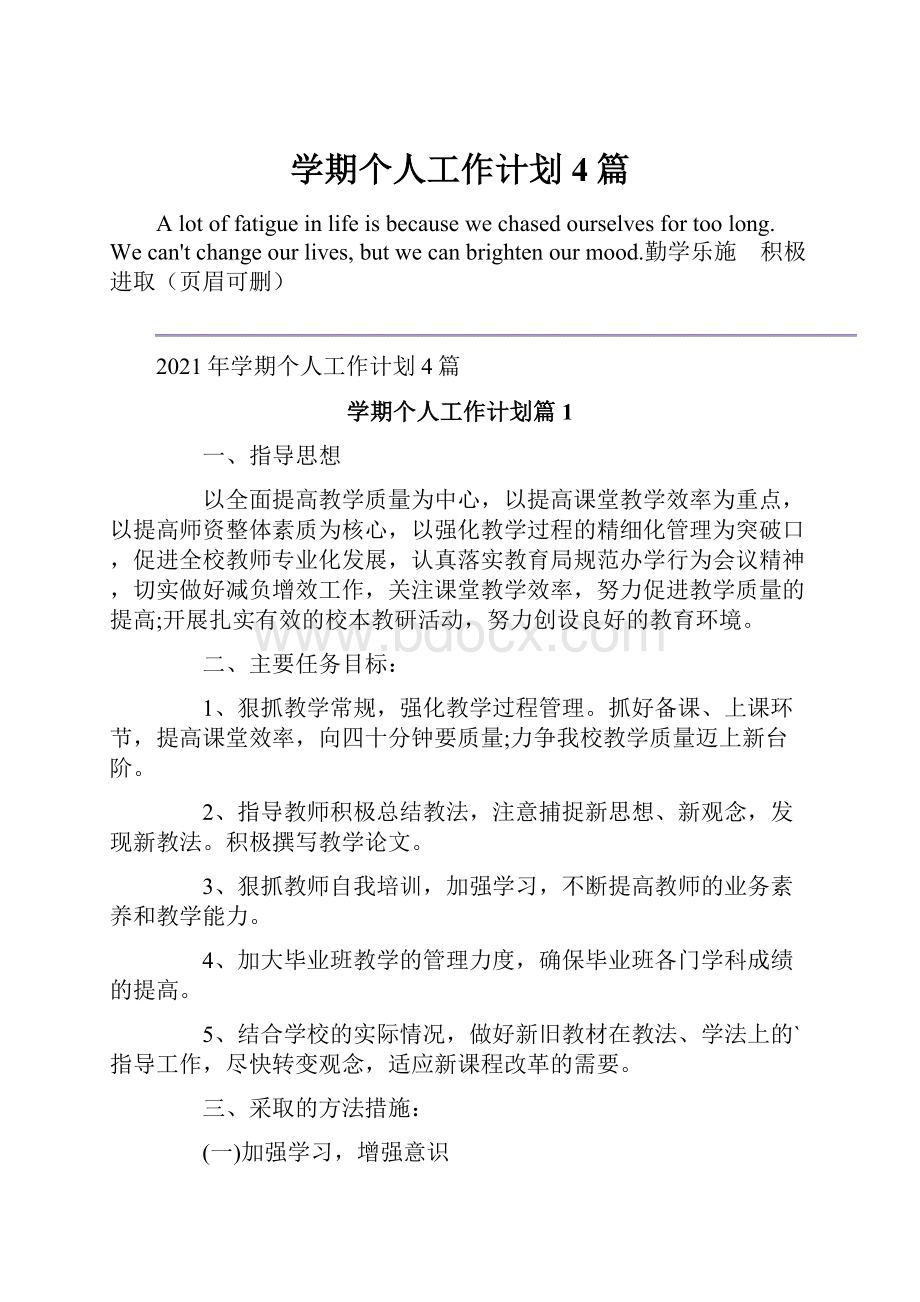 学期个人工作计划4篇.docx_第1页