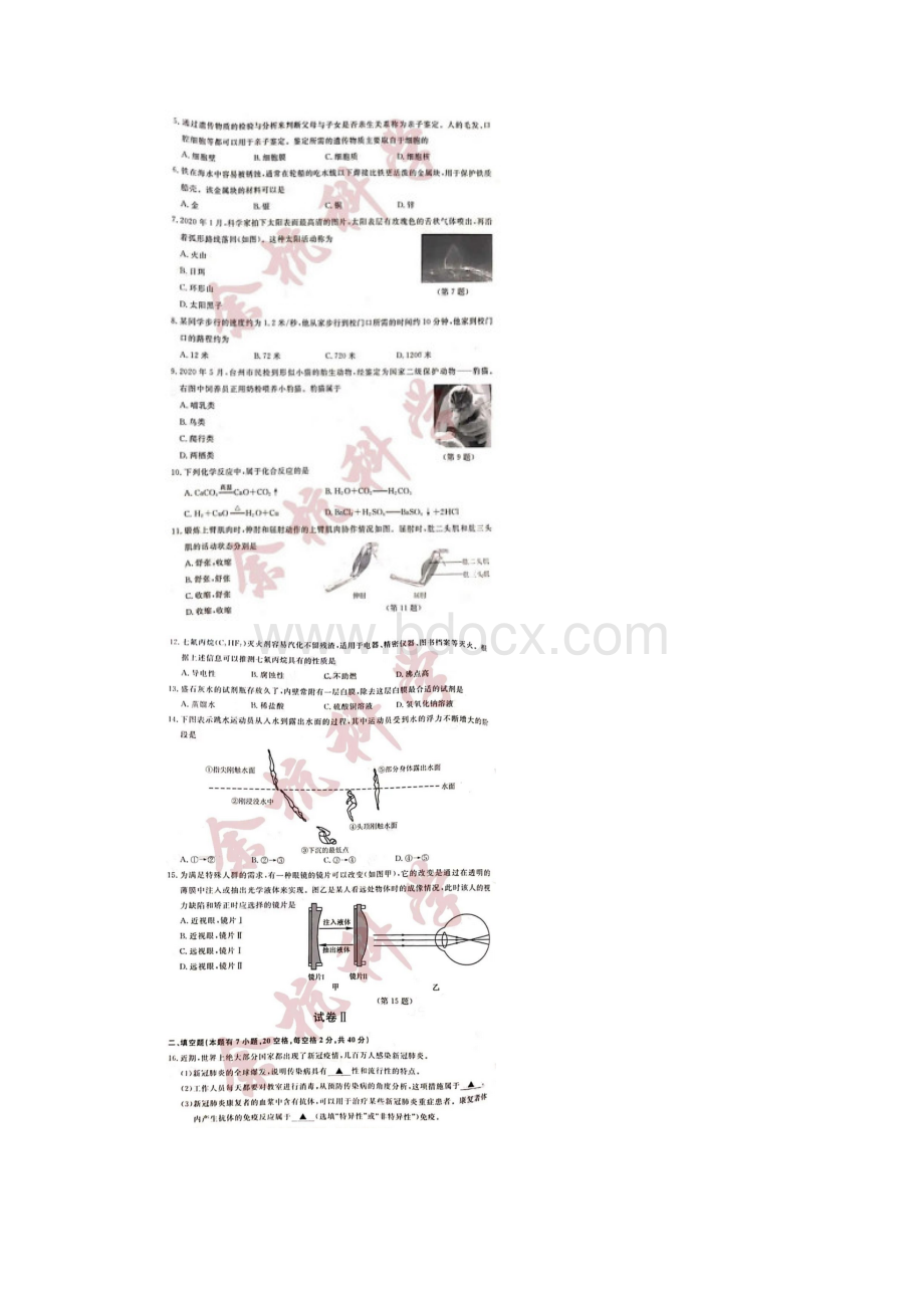 浙江台州市中考科学试题卷附答案解析.docx_第2页