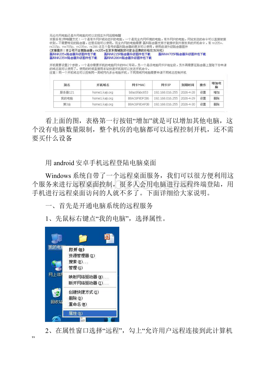 在手机上实现手机qq远程协助.docx_第2页