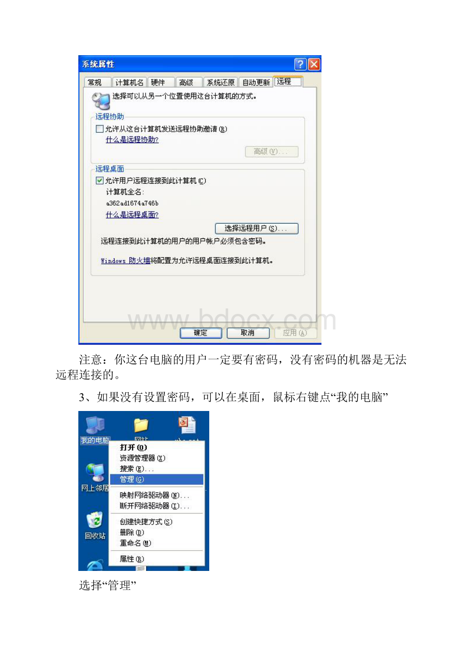 在手机上实现手机qq远程协助.docx_第3页