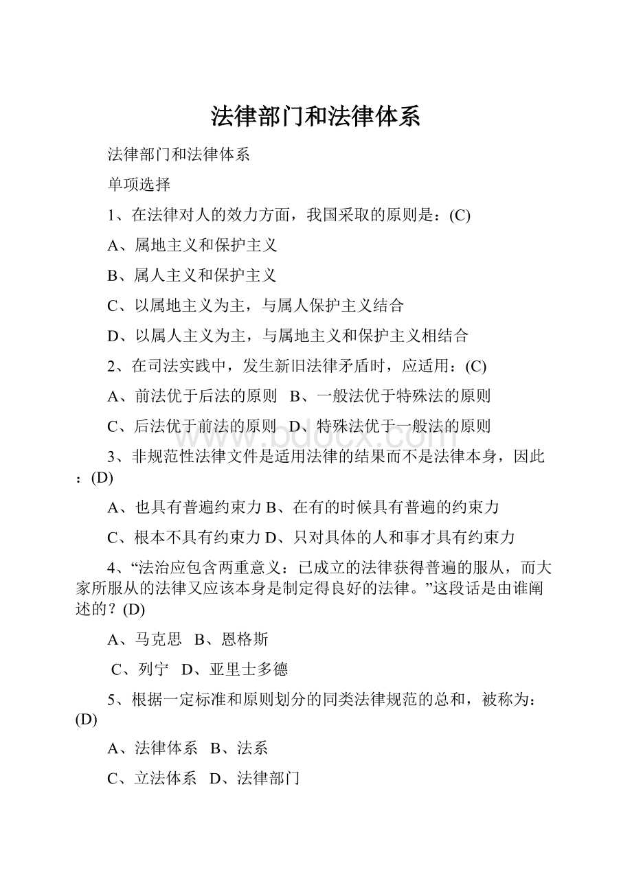 法律部门和法律体系.docx_第1页