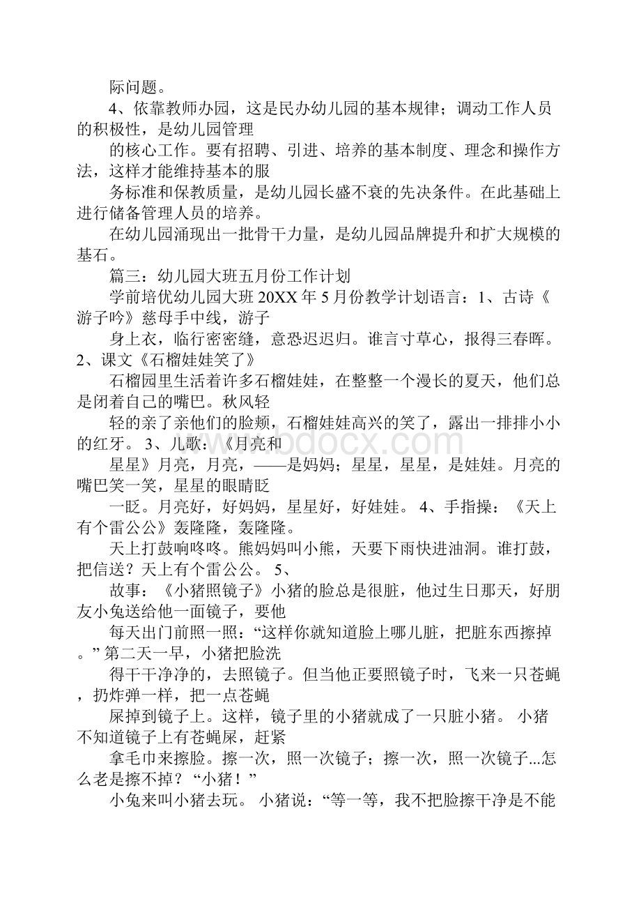 大班五月工作计划表同名57604.docx_第2页