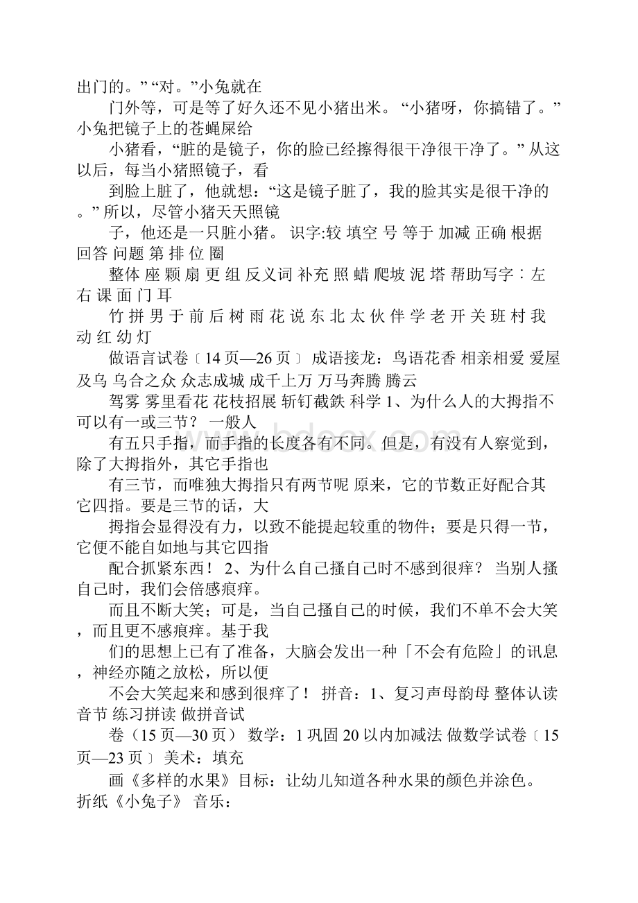 大班五月工作计划表同名57604.docx_第3页