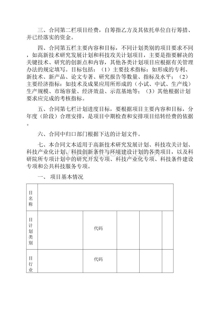 八年级浙江省科技计划项目合同书.docx_第2页