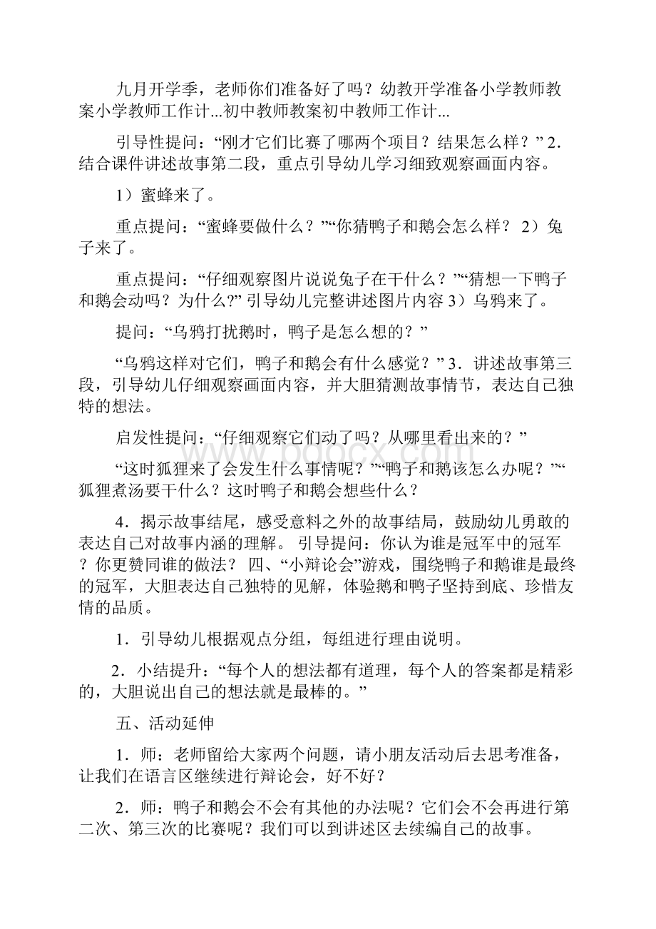 年的故事大班语言教案.docx_第2页