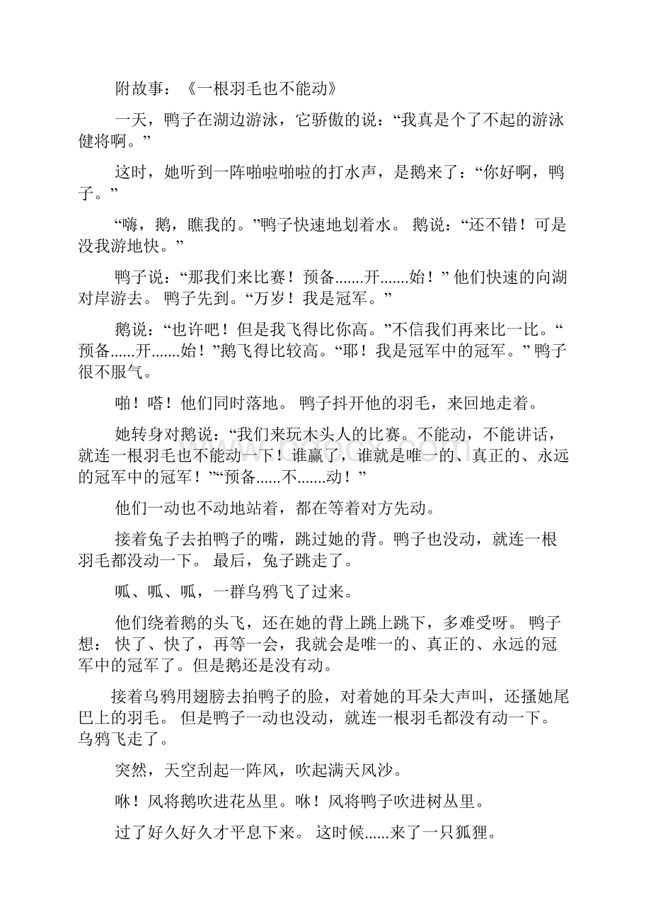 年的故事大班语言教案.docx_第3页