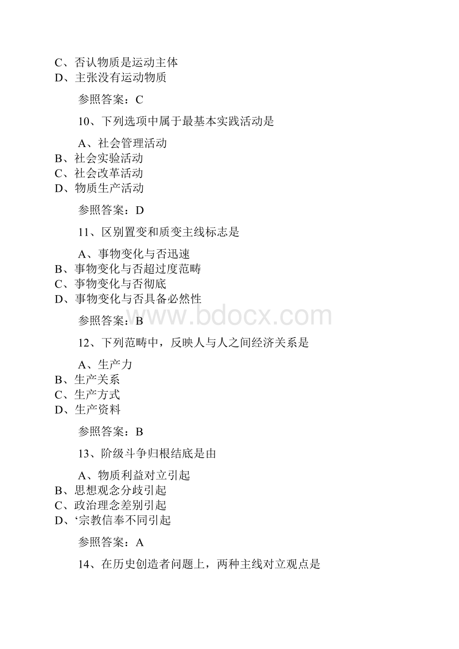 本科自考马克思选择题判断题.docx_第3页