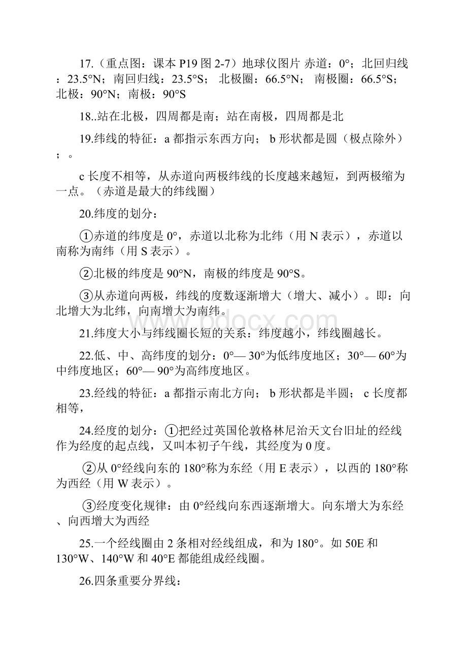 初中地理提纲全四册最新.docx_第3页