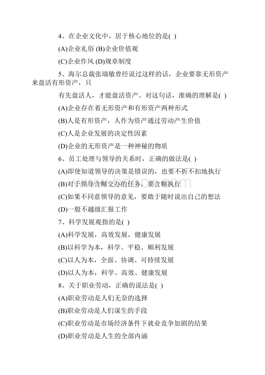 三级考试真题及答案.docx_第2页