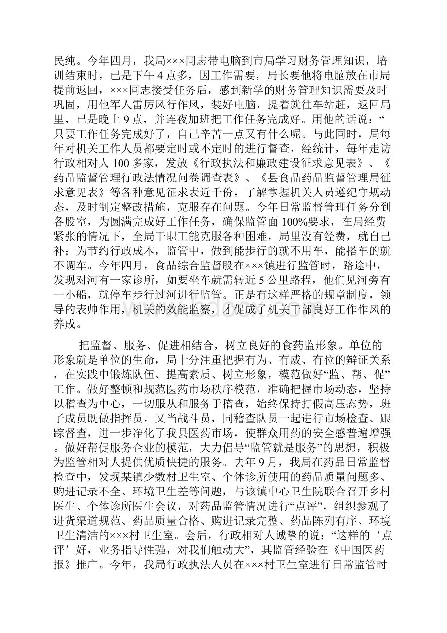 机关建设发言材料药监局精选多篇代表发言doc.docx_第2页