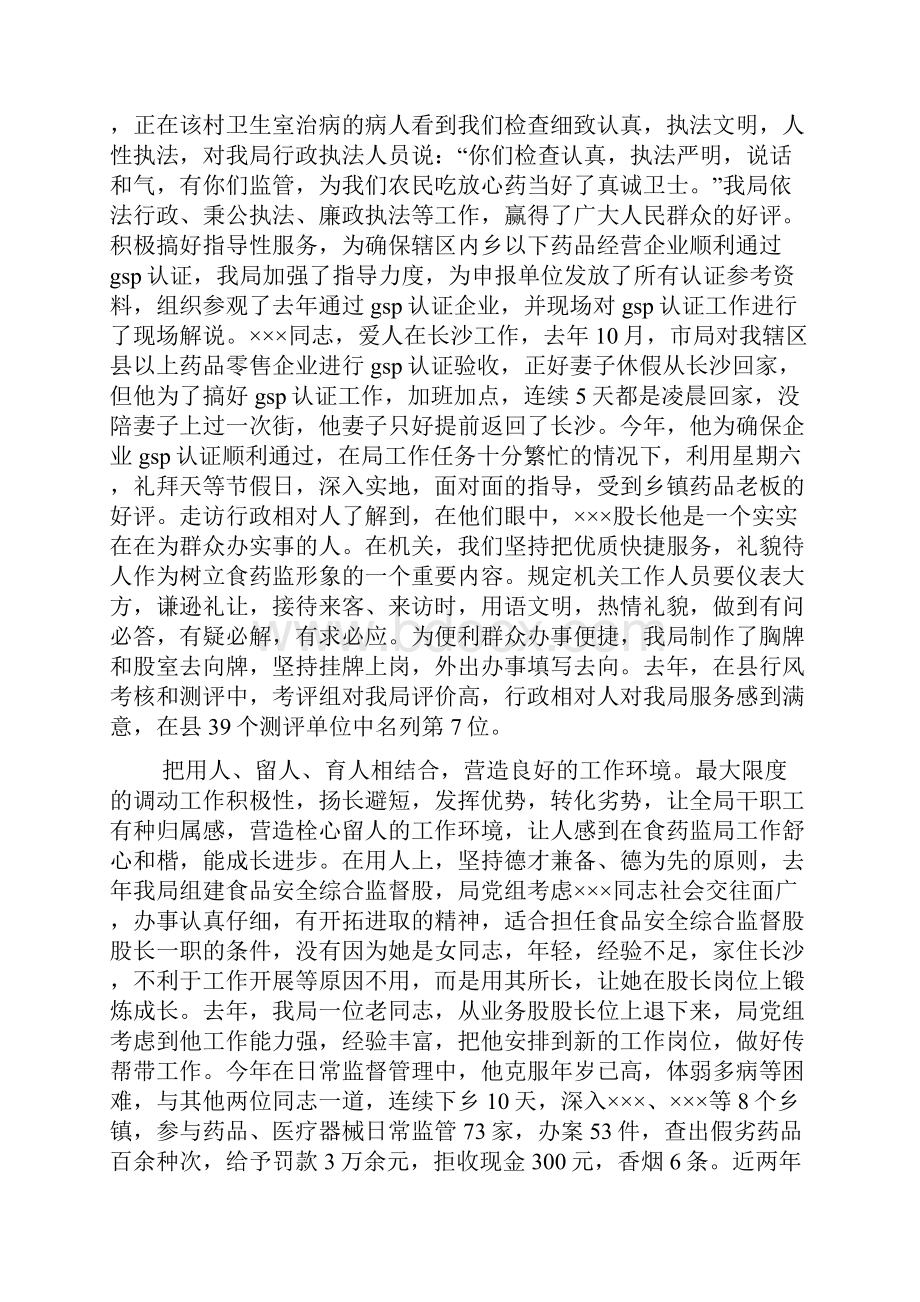 机关建设发言材料药监局精选多篇代表发言doc.docx_第3页