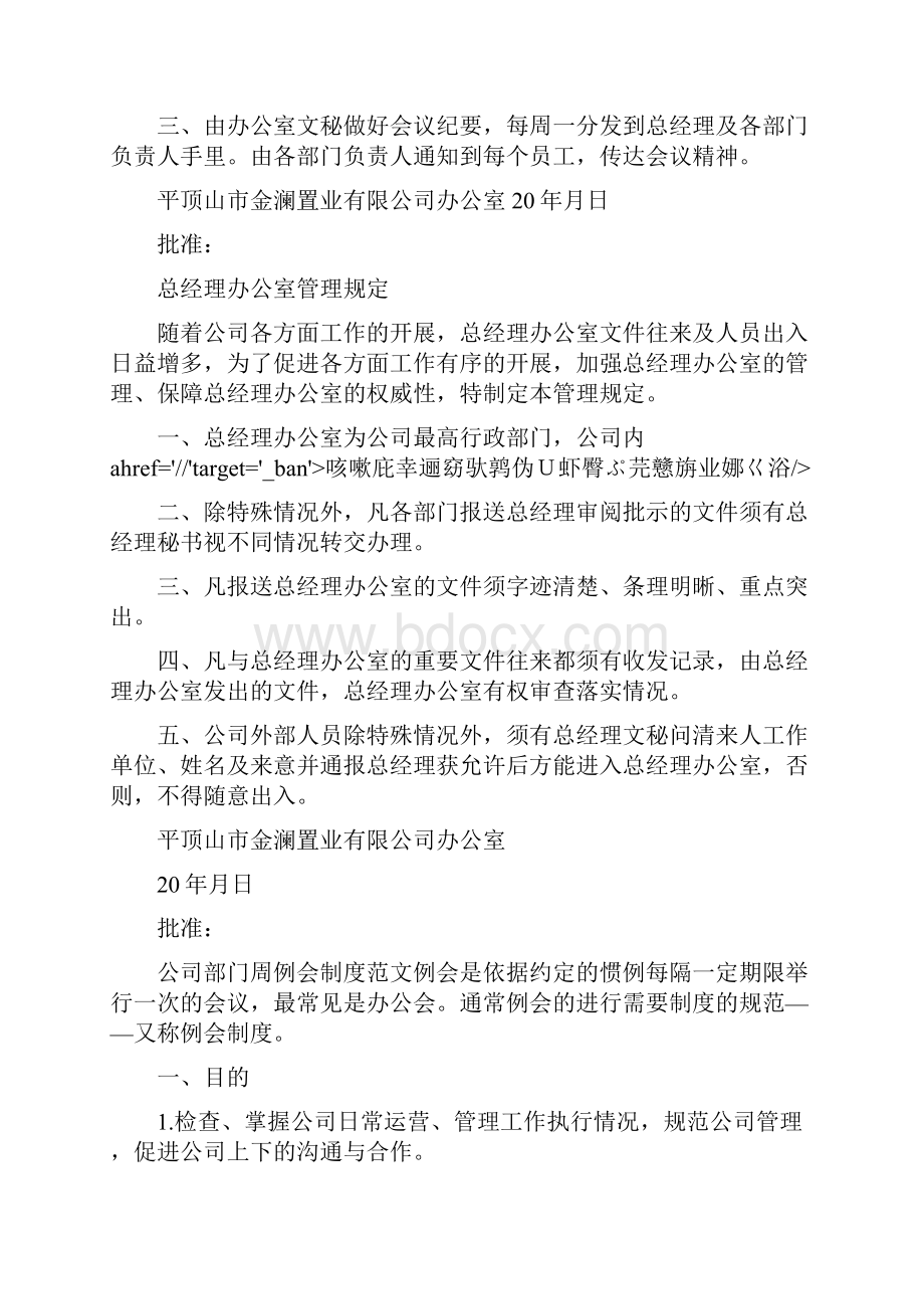 周例会制度范文部门周会会议制度怎么写.docx_第2页