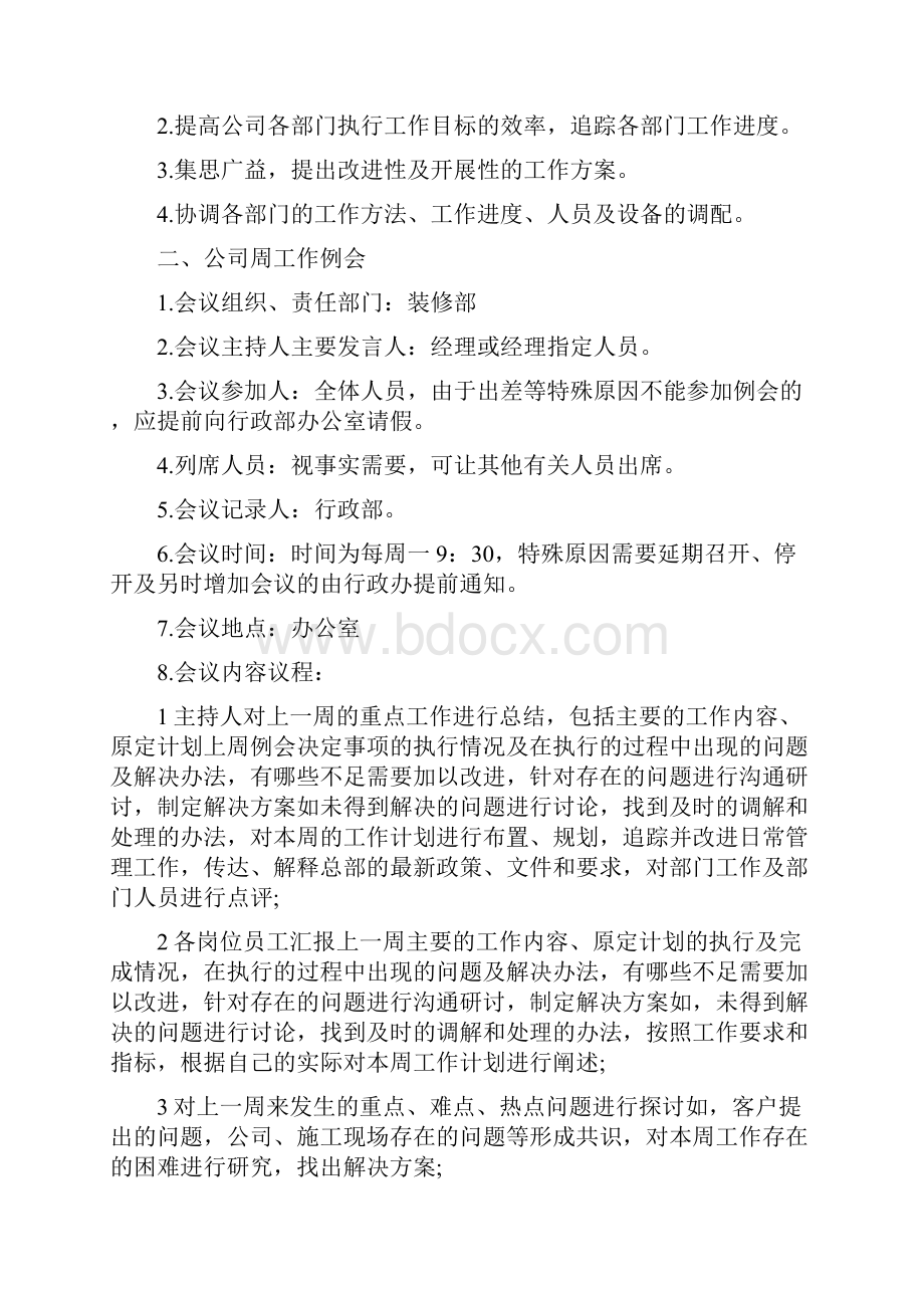 周例会制度范文部门周会会议制度怎么写.docx_第3页