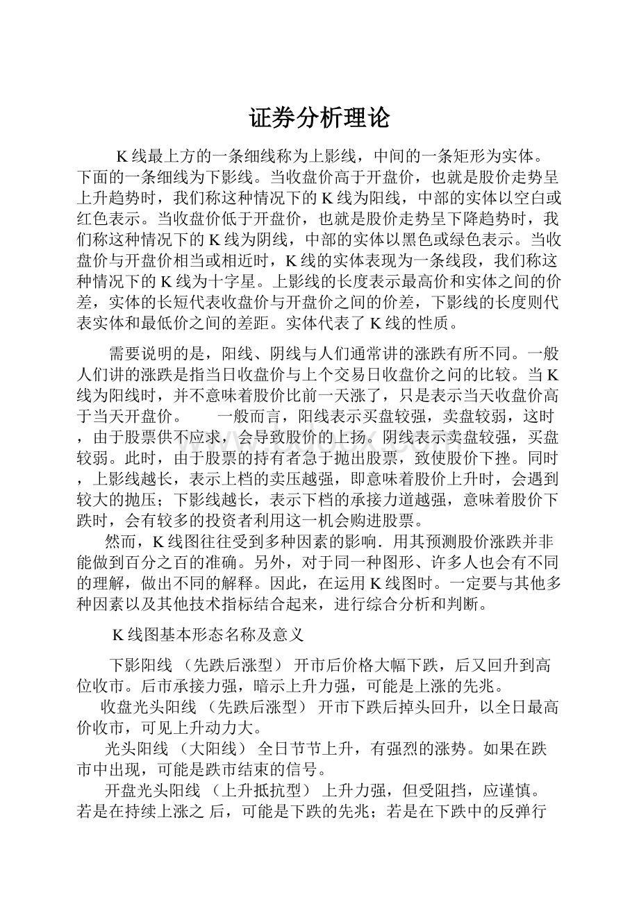 证券分析理论.docx