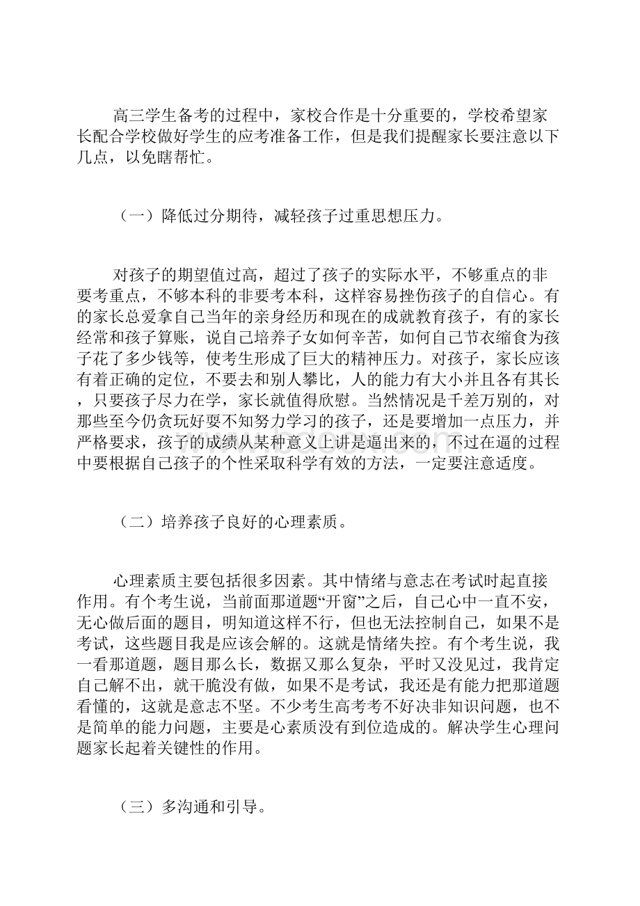 高三家长会班主任发言稿共4篇.docx_第2页