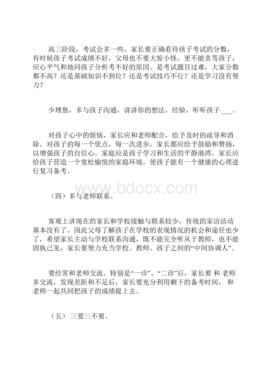 高三家长会班主任发言稿共4篇.docx_第3页