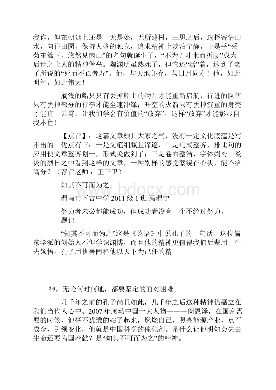 知其不可而为之优秀作文篇教学文稿.docx_第2页