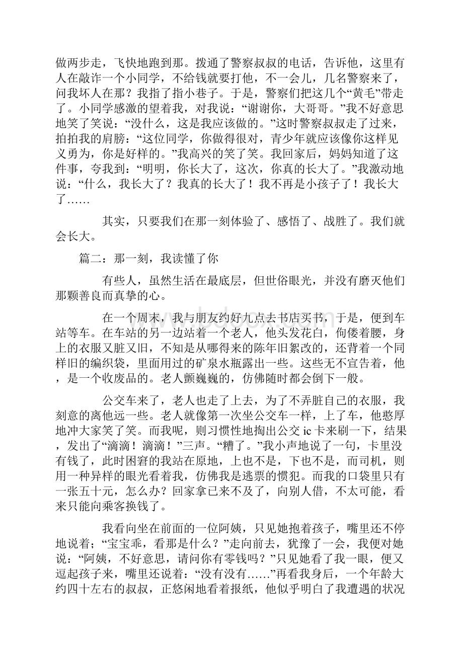 初中写人作文训练指导汇总那一刻我长大了等5篇文集.docx_第3页