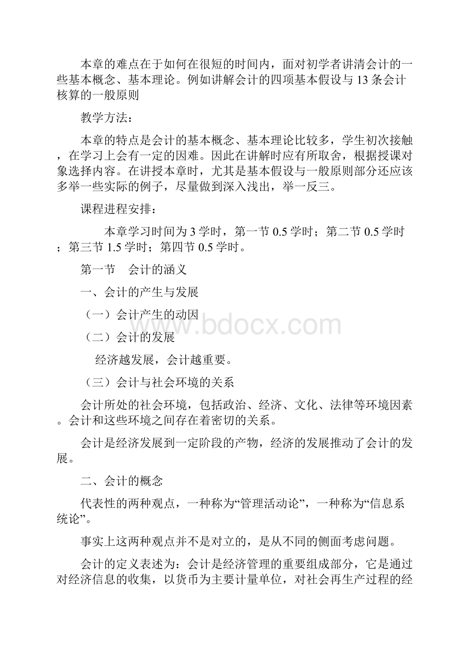 《会计学基础》教案.docx_第3页