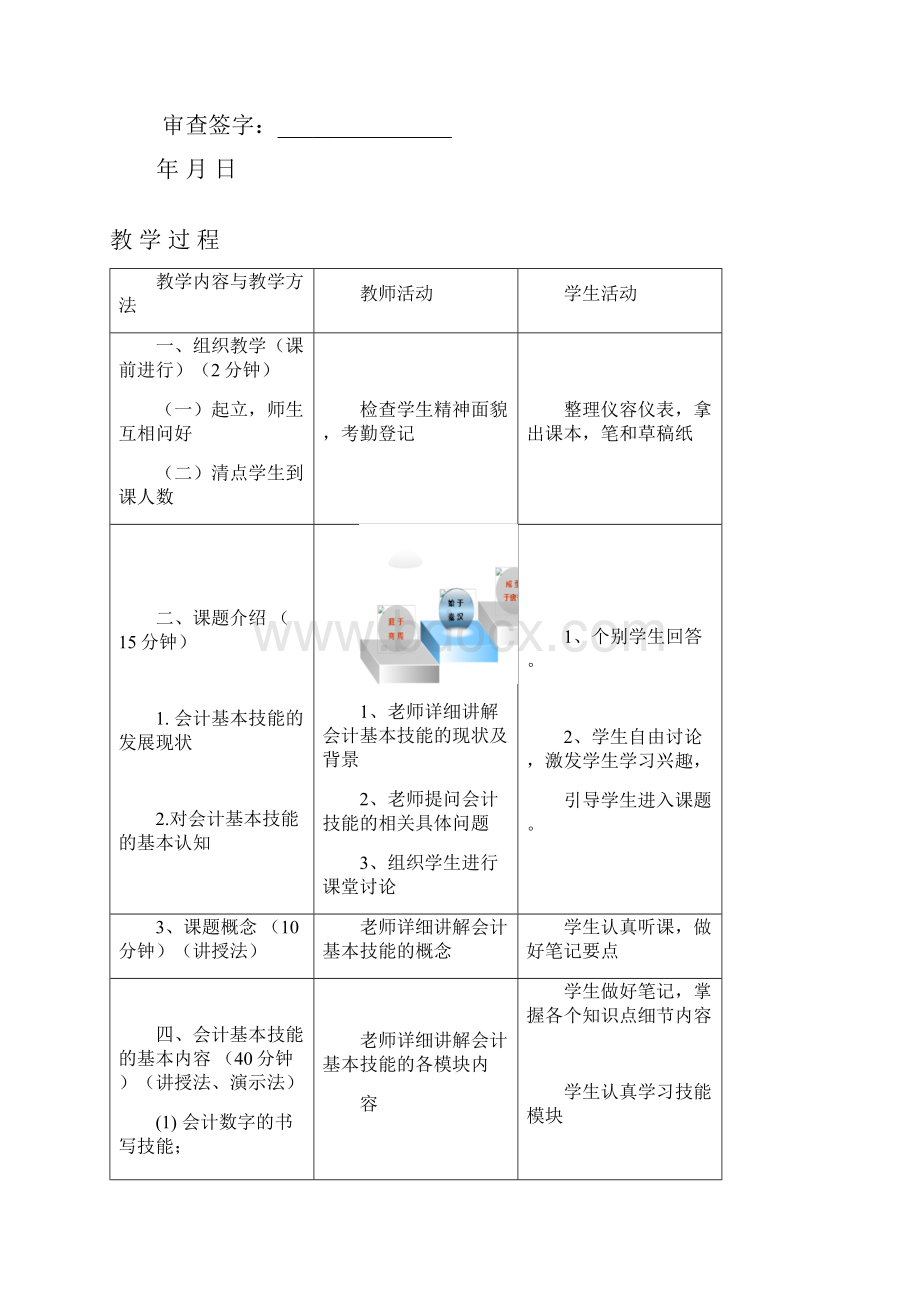 《会计基本技能》教案.docx_第2页