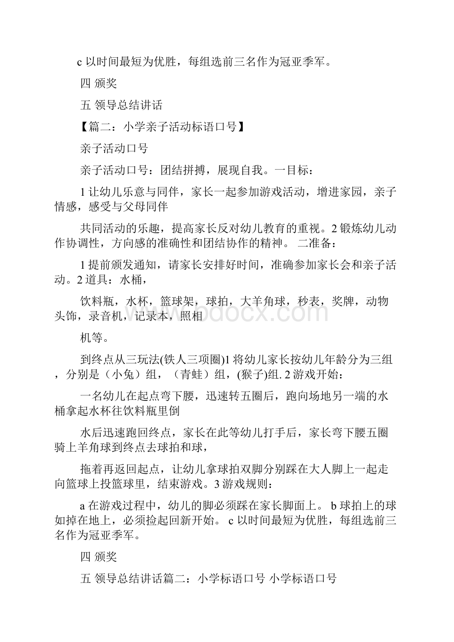 口号标语之亲子活动主题标语.docx_第2页