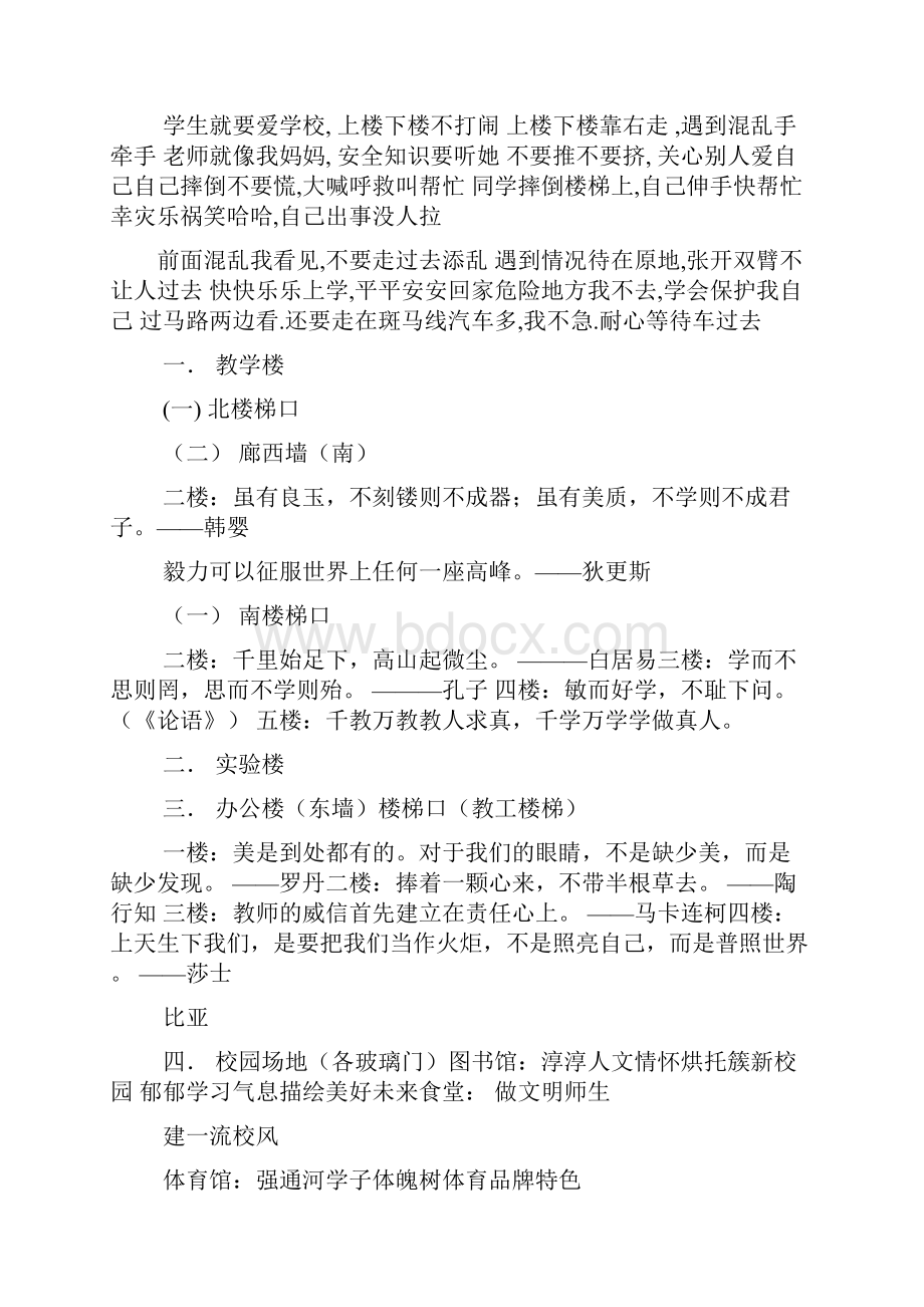 口号标语之亲子活动主题标语.docx_第3页